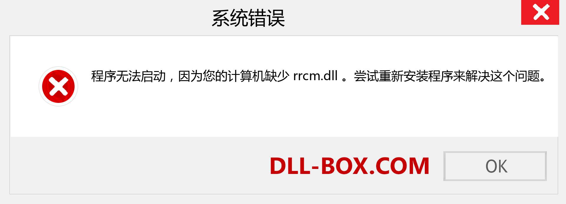 rrcm.dll 文件丢失？。 适用于 Windows 7、8、10 的下载 - 修复 Windows、照片、图像上的 rrcm dll 丢失错误